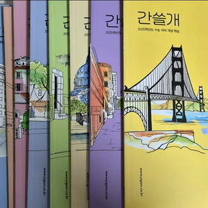 2025 이감 간쓸개 시즌1