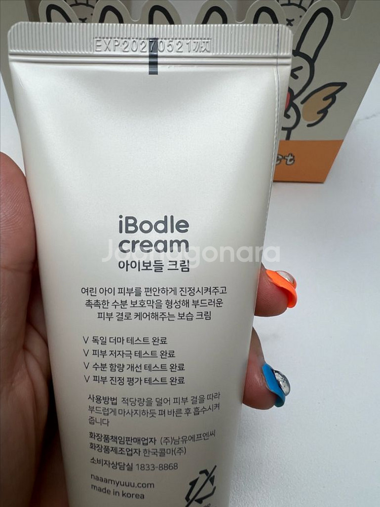 남유네 아이보들 크림 세트--3