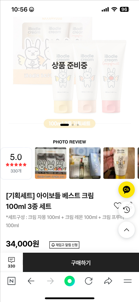 남유네 아이보들 크림 세트--4