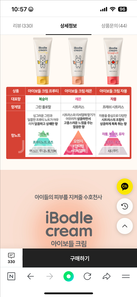 남유네 아이보들 크림 세트--6