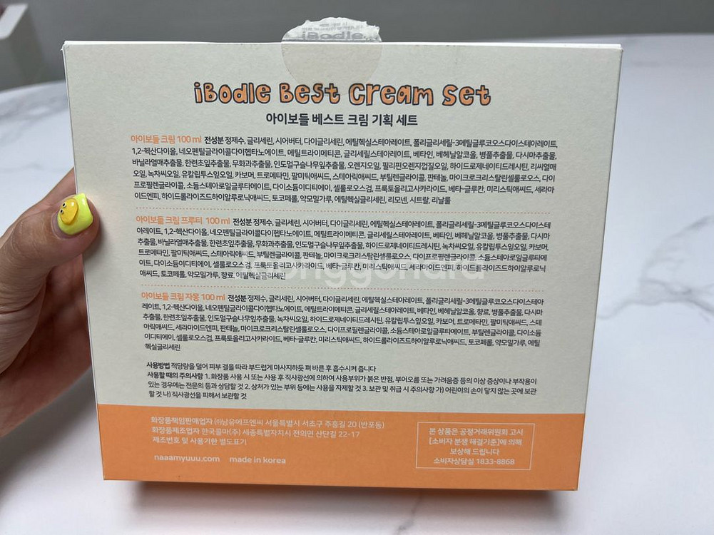 남유네 아이보들 크림 세트--1
