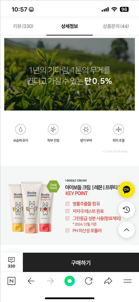 남유네 아이보들 크림 세트--7