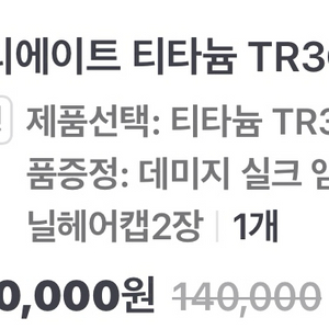 그리에이트 티타늄 TR 360 38mm 아이롱
