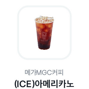 메가커피 아이스아메리카노