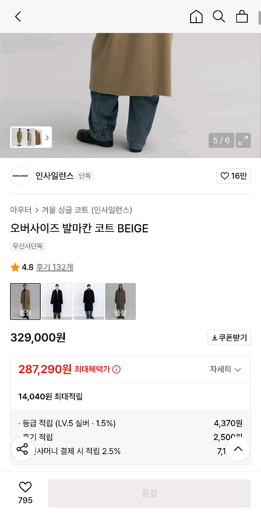 오버핏 인사일런스 발마칸 롱코트 베이지--1