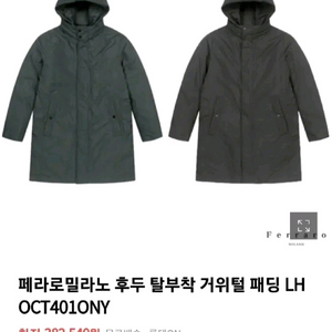 이탈리아 페라로 밀라노 백화점 거위털 패딩
