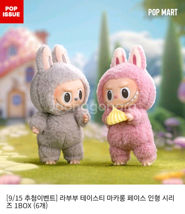 라부부 마카롱 정품 1세트(6박스)--1