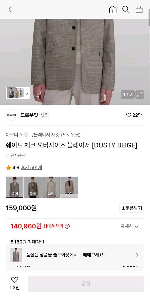 드로우핏 체크 오버사이즈 블레이저--0