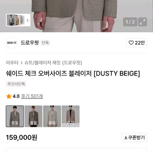 드로우핏 체크 오버사이즈 블레이저