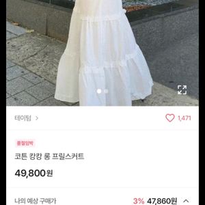 캉캉스커트 (거의새것)