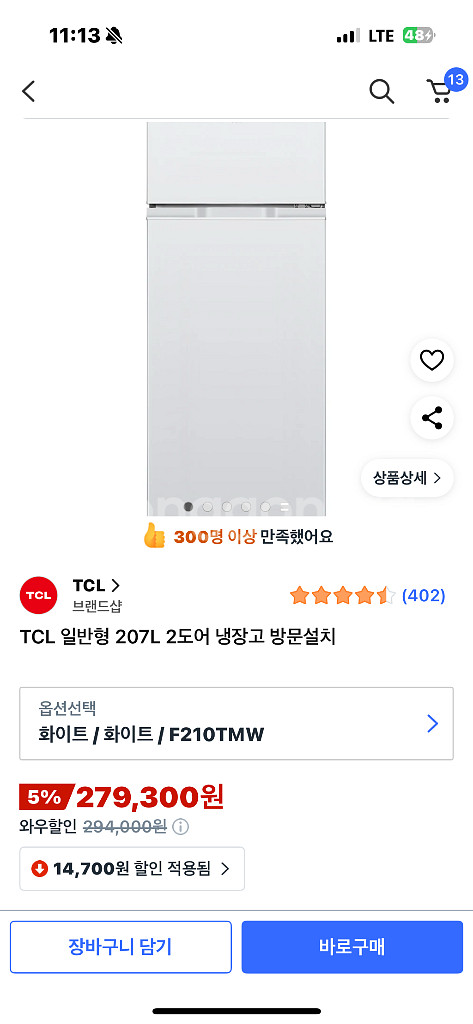 [2024년 10월구매] TCL 207L 냉장고--2