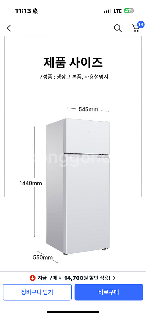 [2024년 10월구매] TCL 207L 냉장고--1