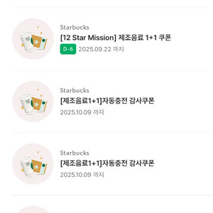 스타벅스 별적립 보고쿠폰 팔아요.