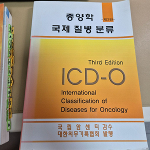 보건의료정보관리사 종양학 이미지