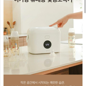 아가방 여행용 휴대용 젖병소독기