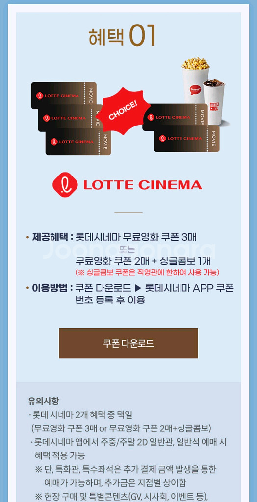 롯데시네마 영화관람권 2인 (2D) + 싱글콤보 교환권--0