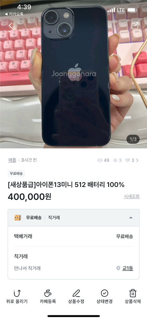 아이폰13미니 구매자 제발 연락 주세요--0