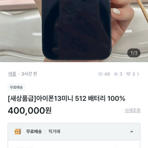아이폰13미니 구매자 제발 연락 주세요