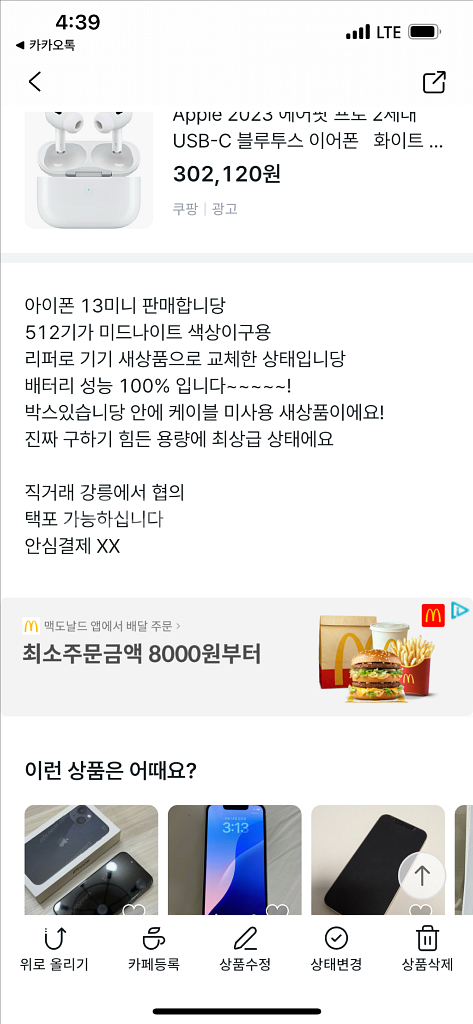 아이폰13미니 구매자 제발 연락 주세요--1