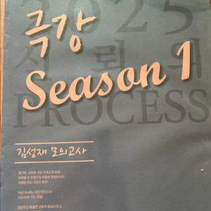 2025 김성재 모의고사 극강 시즌1