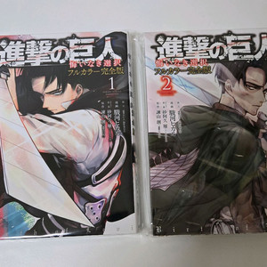 진격의 거인 후회없는 선택 풀컬러판 1,2권 일괄