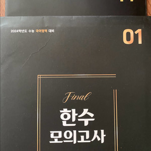 2024한수모고Final1-14회