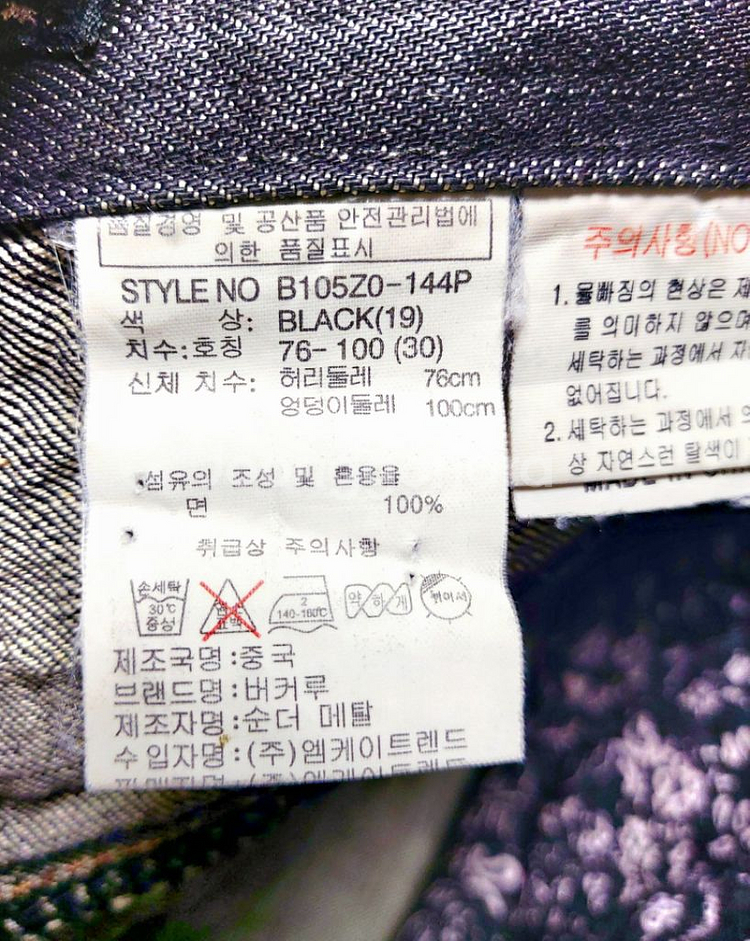 버커루 청바지30-31/빈티지 워싱최고/블랙진--3