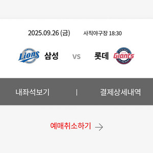 9/26 롯데vs삼성 중앙상단 4연석 양도합니다