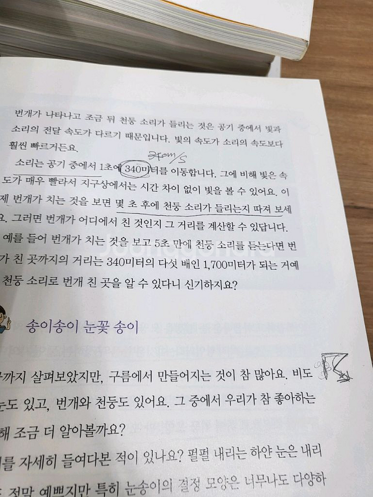 선생님도 놀란 초등과학 뒤집기 심화편 시리즈--3