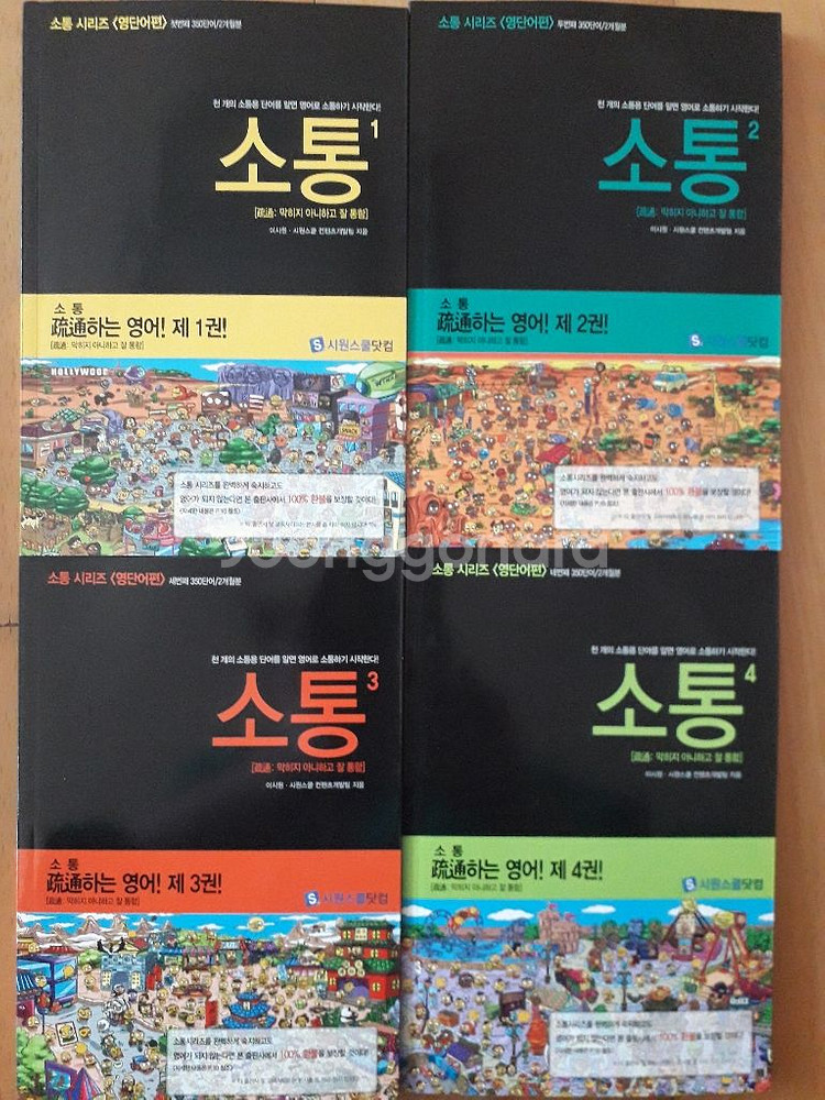 시원스쿨 소통 (소통시리즈4)--1