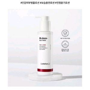 미개봉)동국제약 센텔리안24 마데카 릴리프 로션