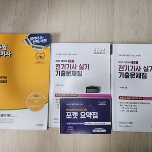 2024 다산에듀 전기기사 실기 기출문제집(USB)