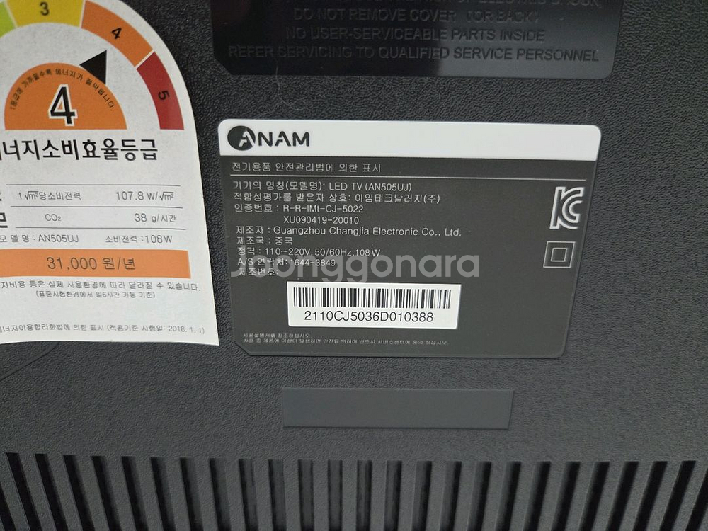 아남 50인치 UHD TV--3