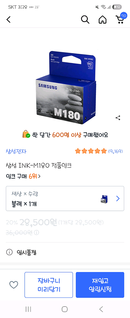 삼성잉크 M180--0