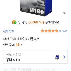 삼성잉크 M180