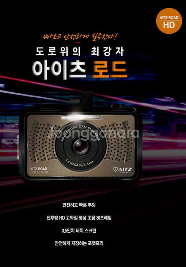 부품용 블랙박스. 아이츠 로드--3
