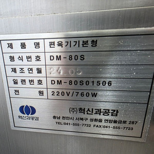 혁신과공감 돈가스 편육기기본형(1년사용,250만원)