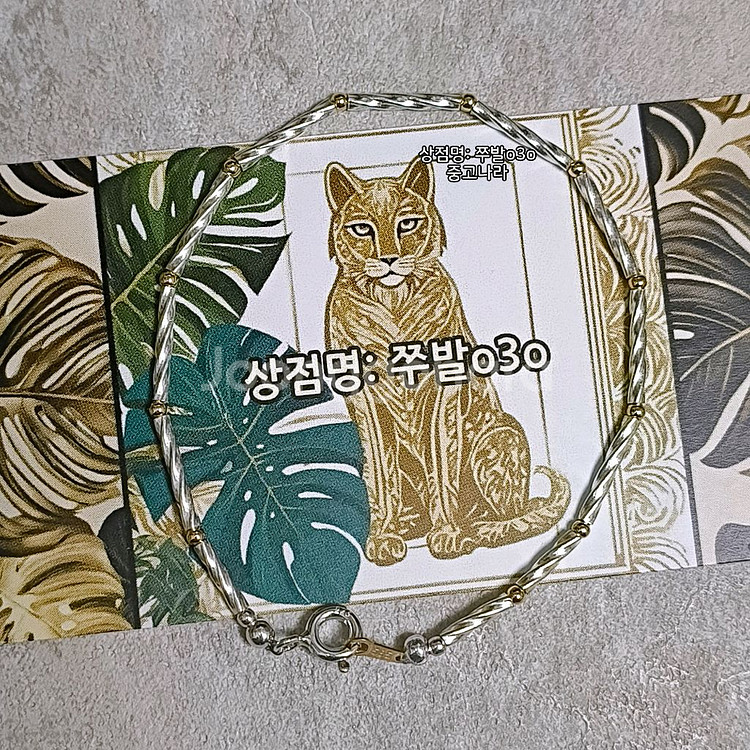 14K 실버 콤보 금 팔찌--1