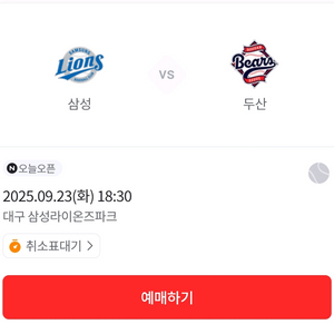 조건부O정가)9/23 삼성 두산 U-11구역 4연석