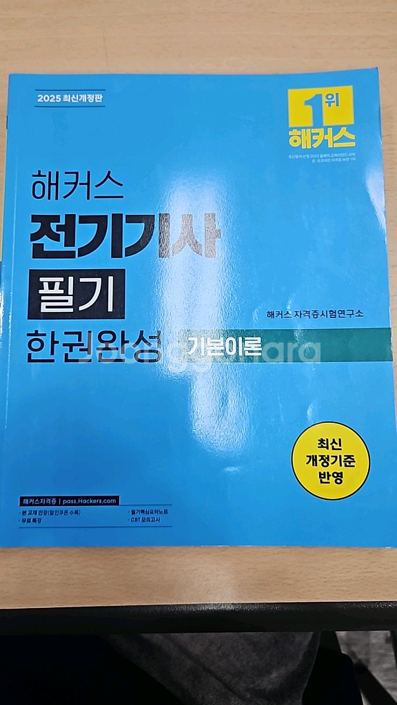 해커스 전기기사 필기 한권완성 세트--0