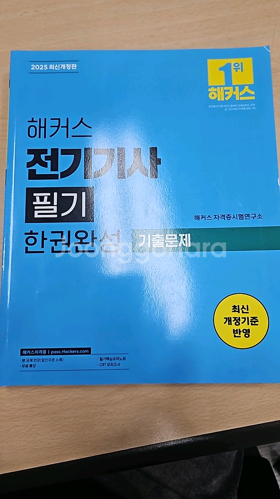 해커스 전기기사 필기 한권완성 세트--1