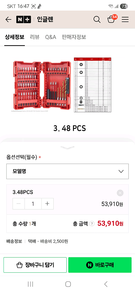밀워키 임팩 비트 세트 (48pcs) 미사용--4