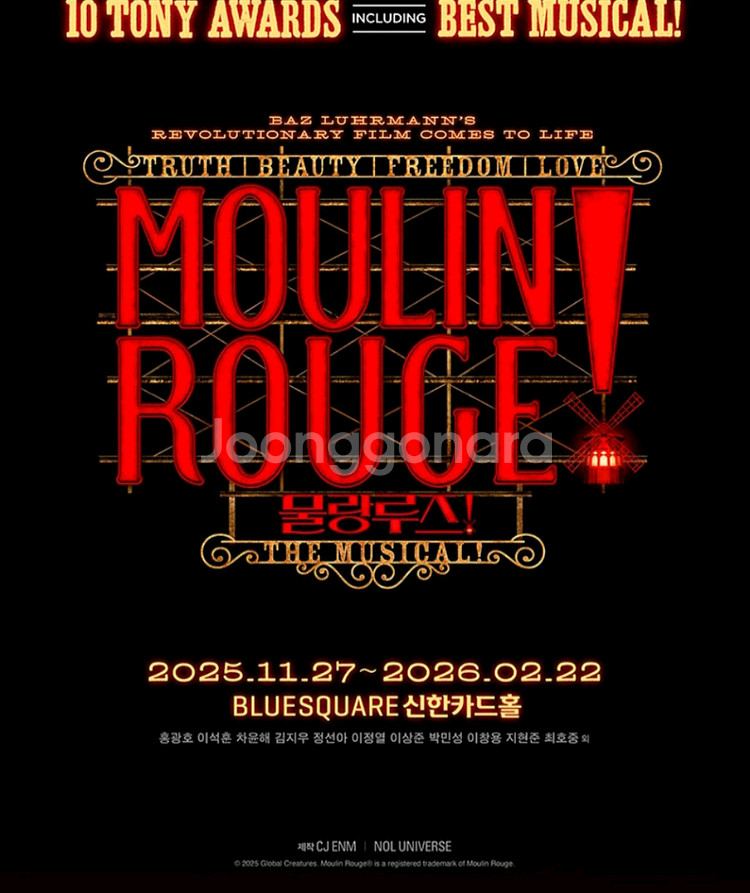 뮤지컬 물랑루즈 27일 28일 29일 연석 양도--0