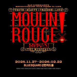 뮤지컬 물랑루즈 27일 28일 29일 연석 양도