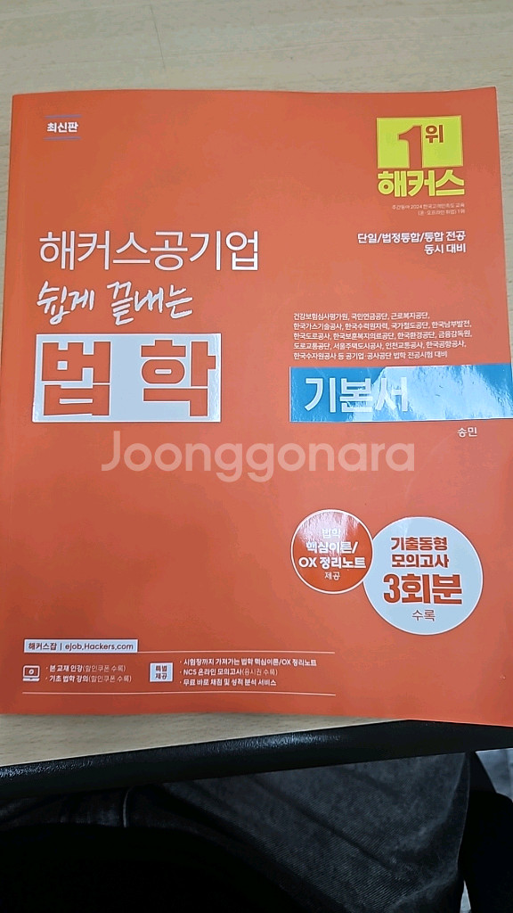 해커스 공기업 쉽게 끝내는 법학 기본서--0