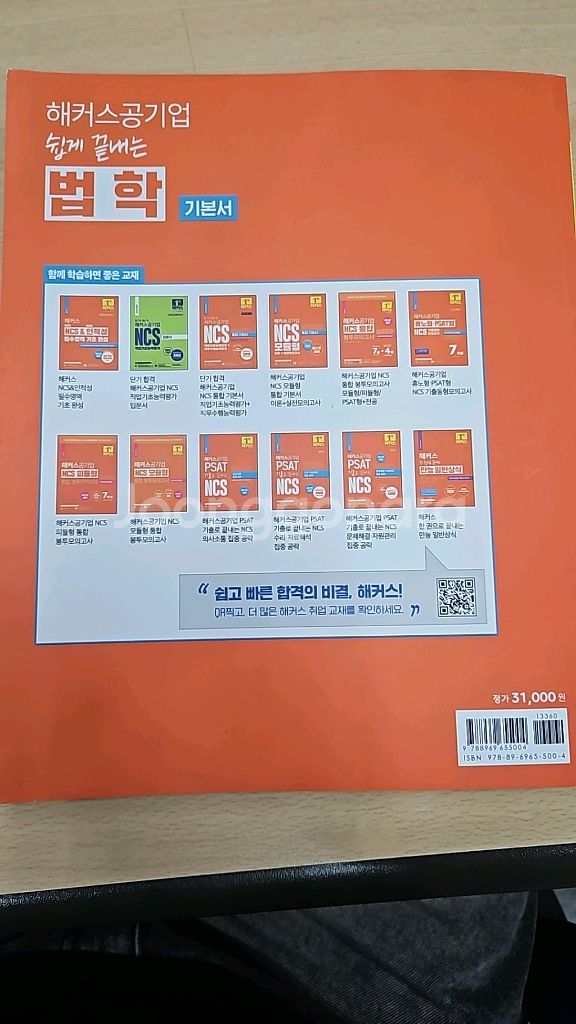 해커스 공기업 쉽게 끝내는 법학 기본서--1
