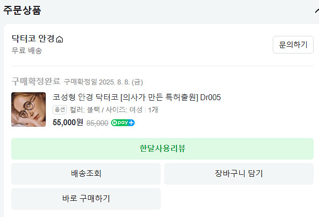 코성형안경 닥터코안경--3