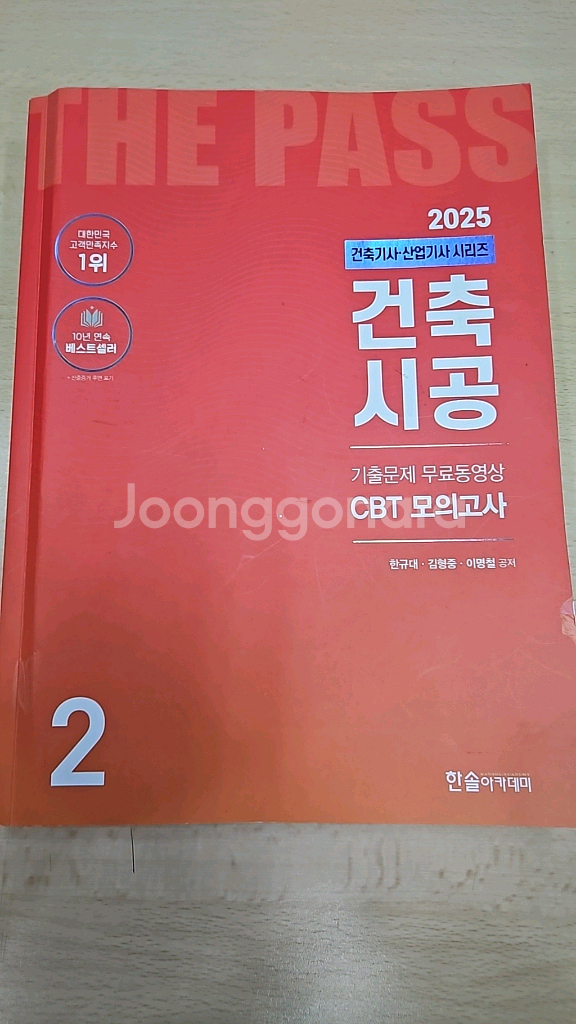 2025 건축시공 CBT모의고사 문제집--0
