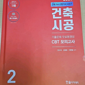 2025 건축시공 CBT모의고사 문제집