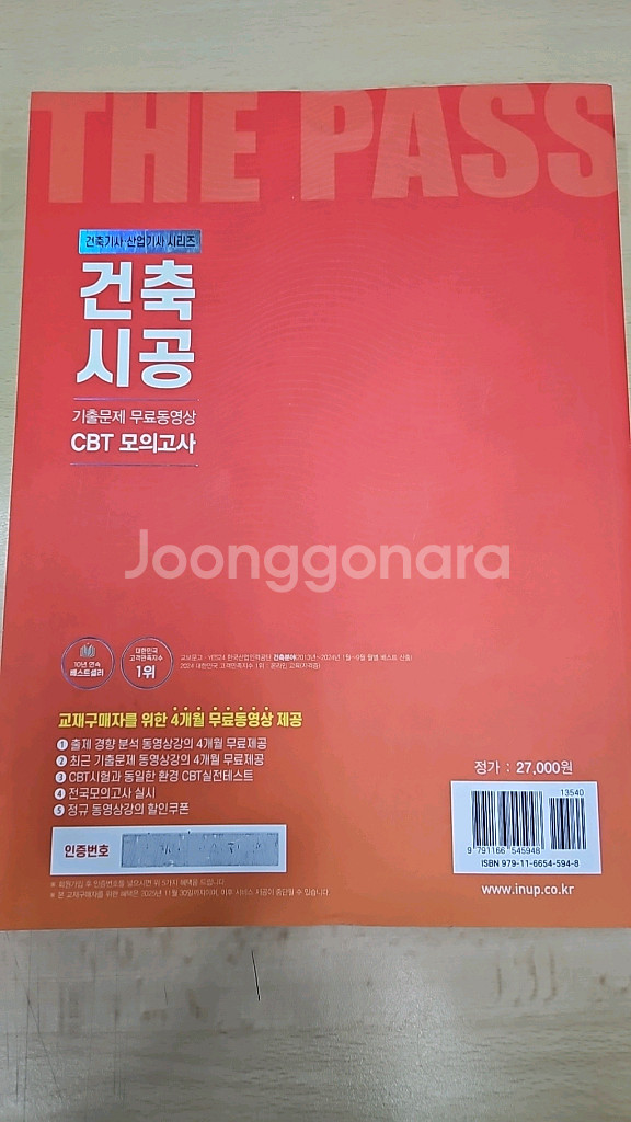 2025 건축시공 CBT모의고사 문제집--1